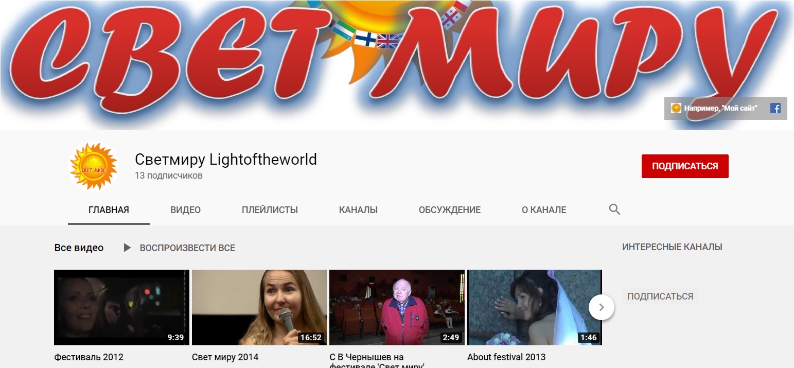 Youtube канал фестиваля