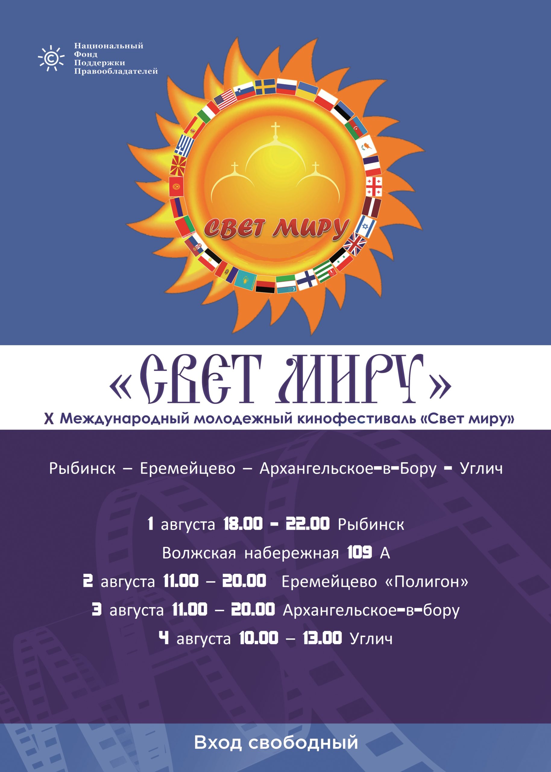 Фестиваль 2020