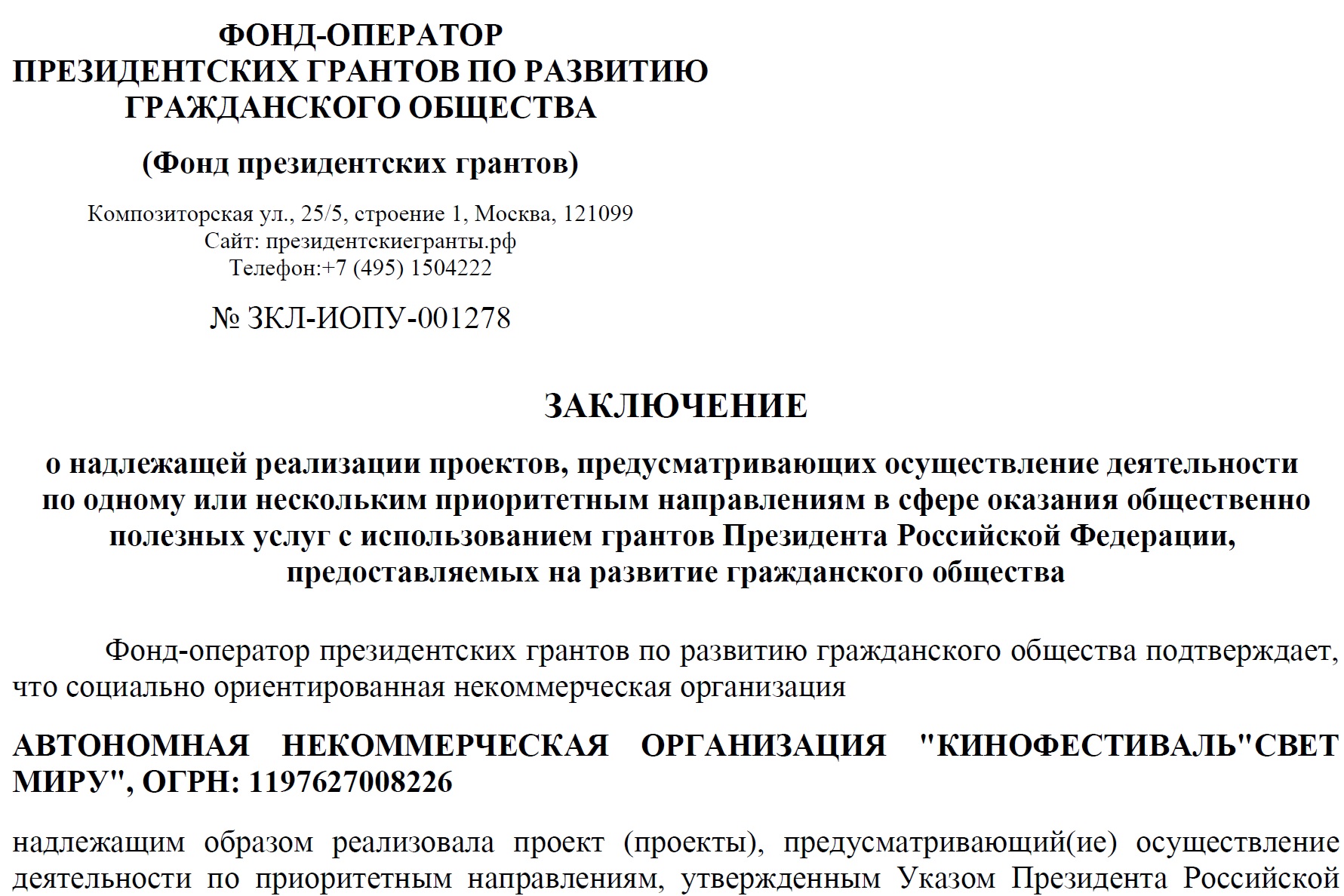 Свет миру полезен для общества!