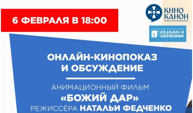 «Киноканон» соединил участников Свет миру