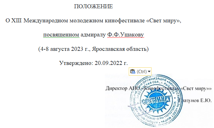 ПОЛОЖЕНИЕ О XIII Международном молодежном кинофестивале «Свет миру»