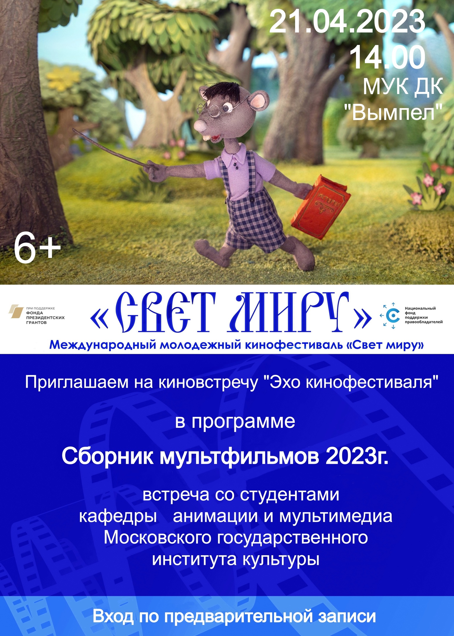 «Эхо фестиваля «Свет миру»