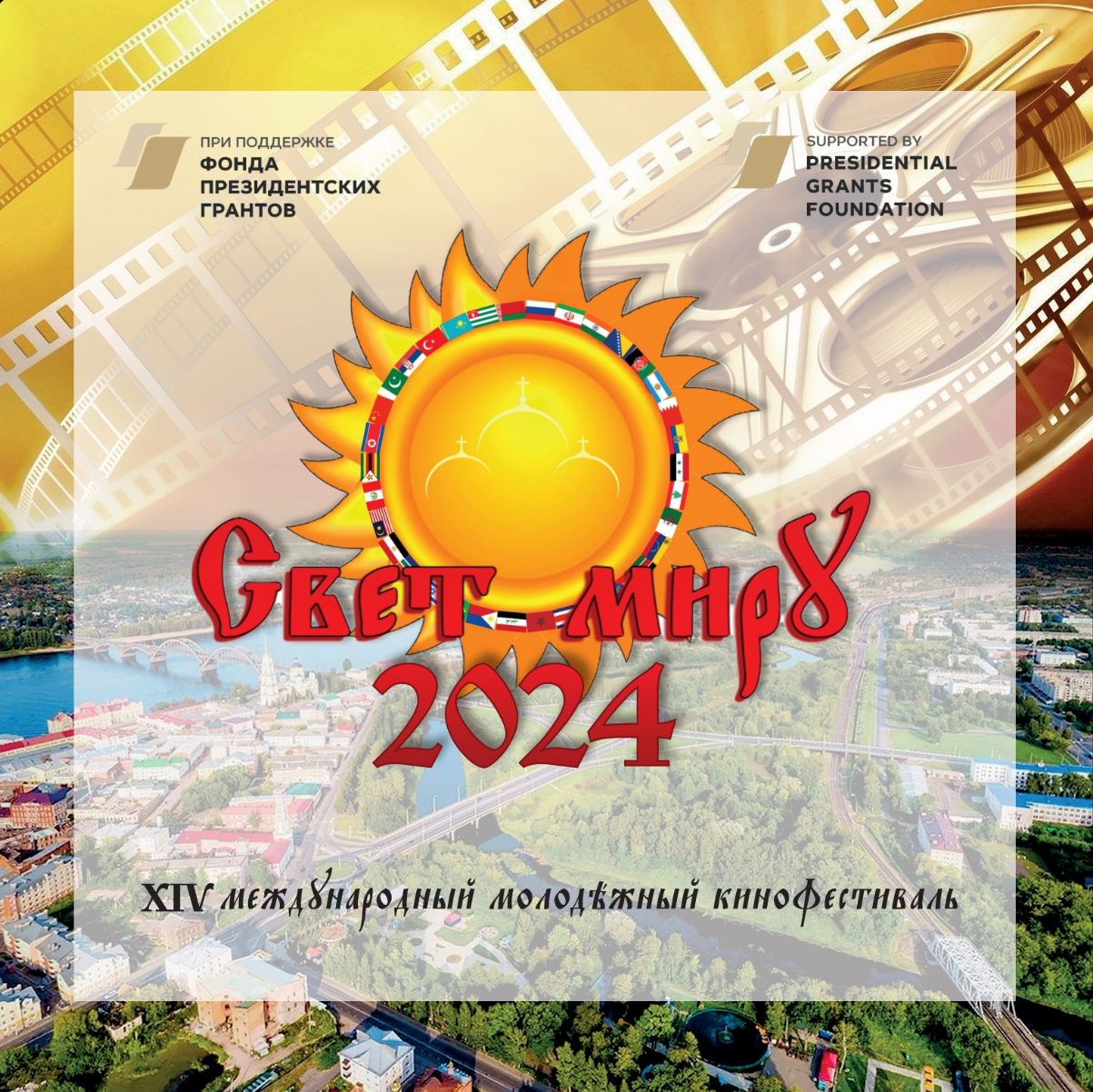 Буклет кинофестиваля 2024 Буклет кинофестиваля 2024